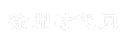 徐州时代网